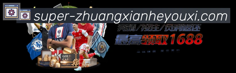 庄闲和游戏官方平台APP 封面图